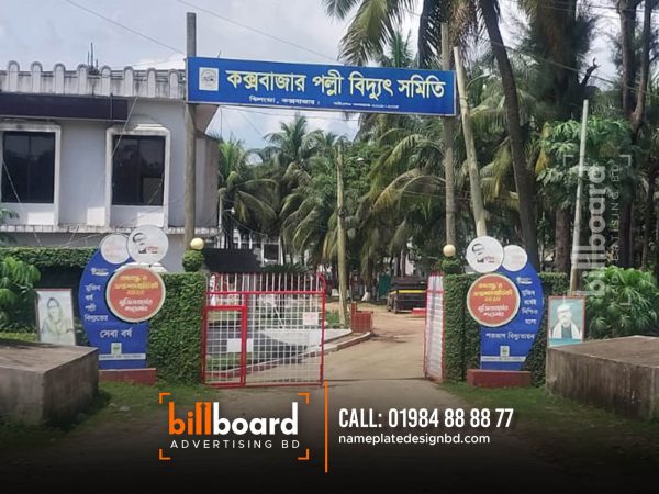 Billboard ads in Bangladesh. COXBAZAR POLLIBIDDUT SOMUTI SIGNBOARD, GOVEMENT GATE SIGNBOARD BD, GATE BILLBOARD, ROAD BILLBOARD, GOVEMENT BILLBOARD,