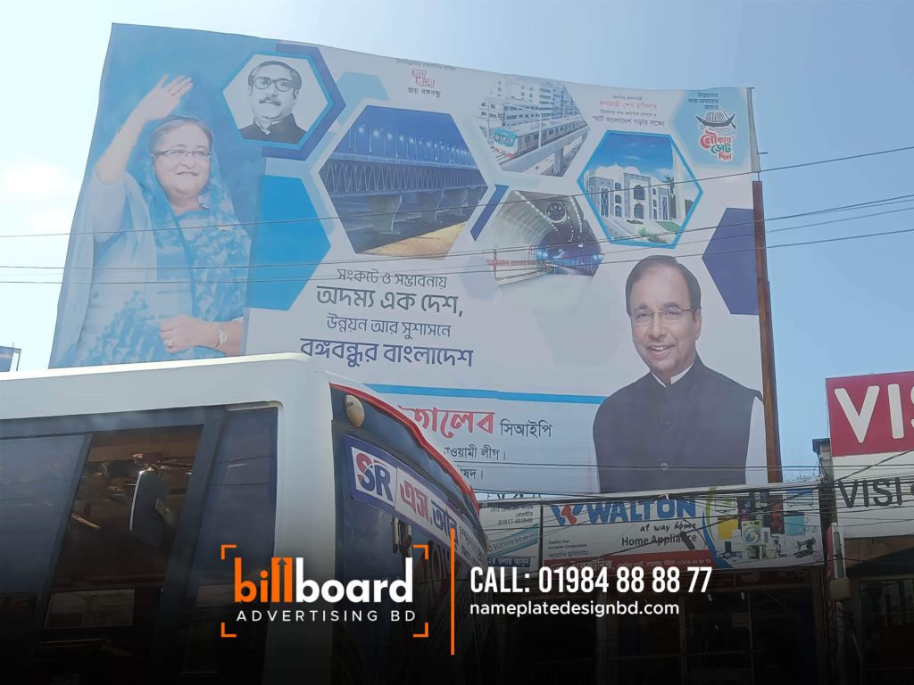 DIGITAL BANGLADESH OUTDOOR ADVERTISING BILLBOARD