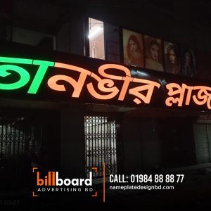 Tanvir Plazar Outdoor Billboard