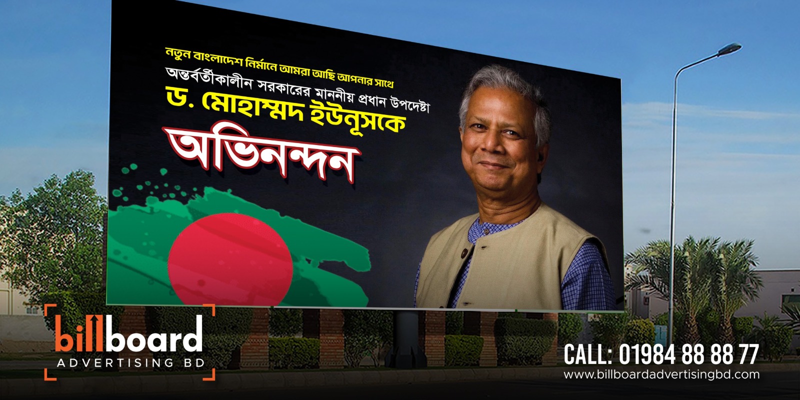Billboard Advertising BD