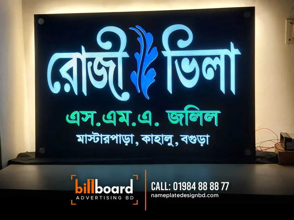 Digital House Billboard in Bangla